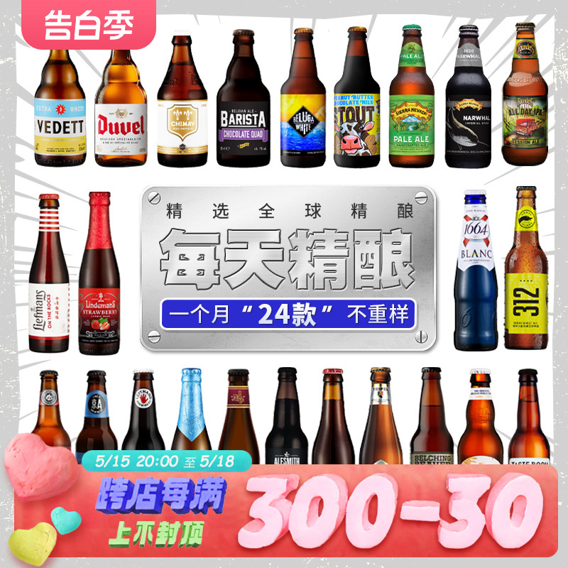 全球精酿进口啤酒24瓶组合督威/修道院/福佳/1664/白熊/IPA/整箱