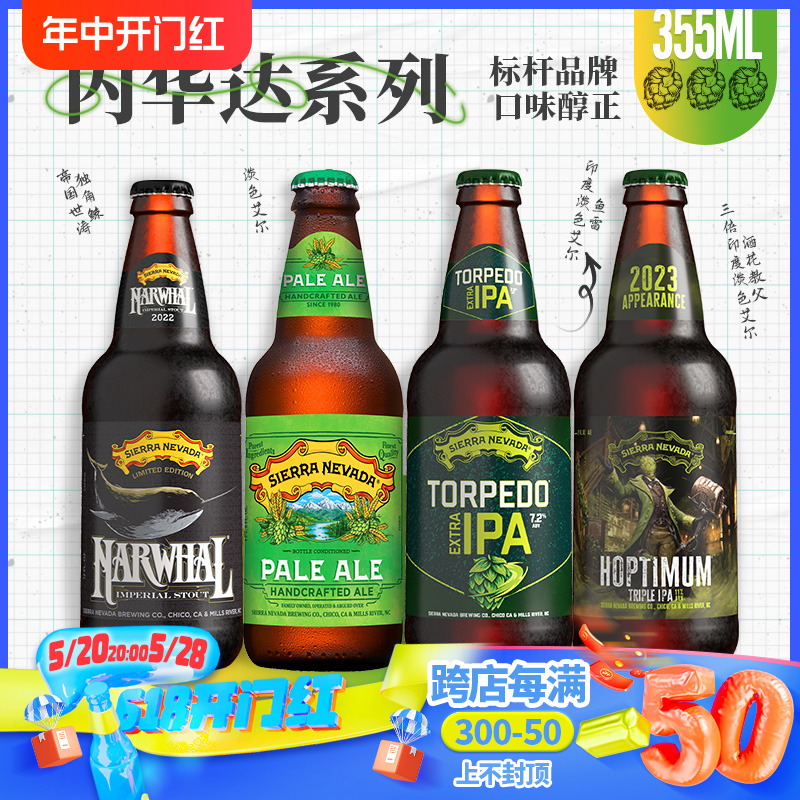 美国原装进口内华达山脉淡色艾尔啤酒 Sierra Nevada 355ml*1瓶装