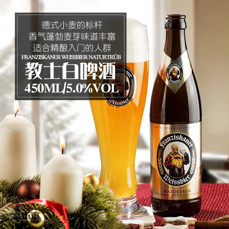 教士白啤酒_范佳乐教士啤酒黑啤白啤 德国风味教士白/教士黑 450ml*12