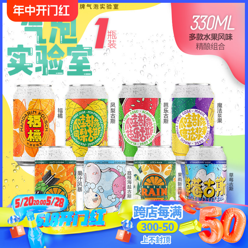 气泡实验室爪哇部落/芭乐古斯/荔枝/绿里奇迹果汁精酿啤酒330ml罐