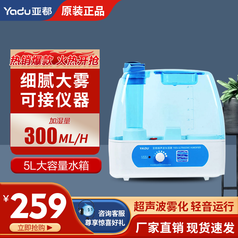 亚都(YADU)加湿器YC-D205超声波大雾大水箱5L接仪器实验室恒温箱