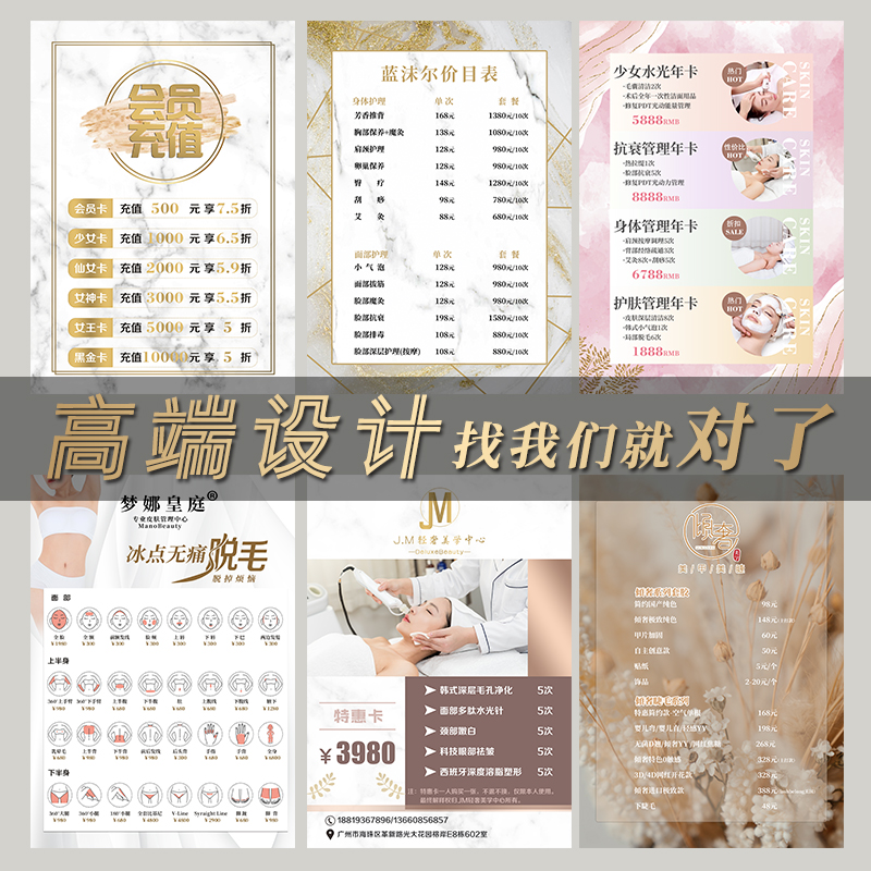 价格表价目表设计美容美甲项目会员充值活动美发朋友圈展示牌定制