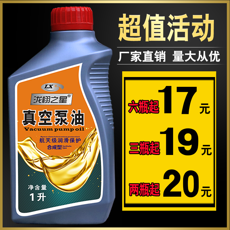 式专用旋合成油真空泵工业用包装机10号0泷栩真空泵油片油润滑油