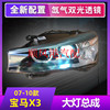 适用宝马x3 F25前大灯总成20i 28i 35i X3M前大灯 X3车头灯前照灯 适用宝马x3 F25前大灯总成20i 28i 35i X3M前大灯 X3车头灯前照灯