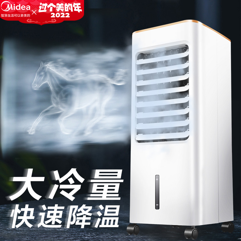 美的空调扇制冷风扇家用迷你两用冷风机小型水空调冷气宿舍单冷机