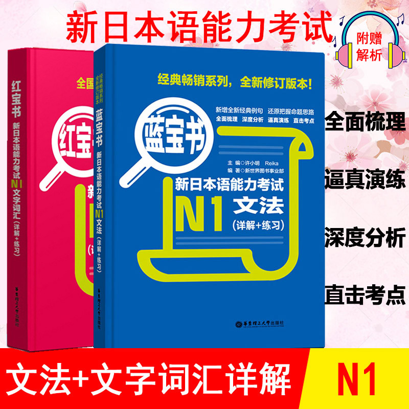日语N1 红宝书文字词汇+蓝宝书文