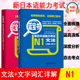 日语N1 红宝书文字词汇+蓝宝书文法新日本语能力考试N1红蓝宝书真题 标准日本语初级 N1单词语法书日语考试 日语书籍 入门自学新编