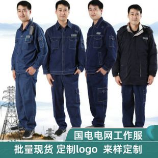 夏季国家电网工作服套装电业局工装供电所电力维修牛仔工程服薄款