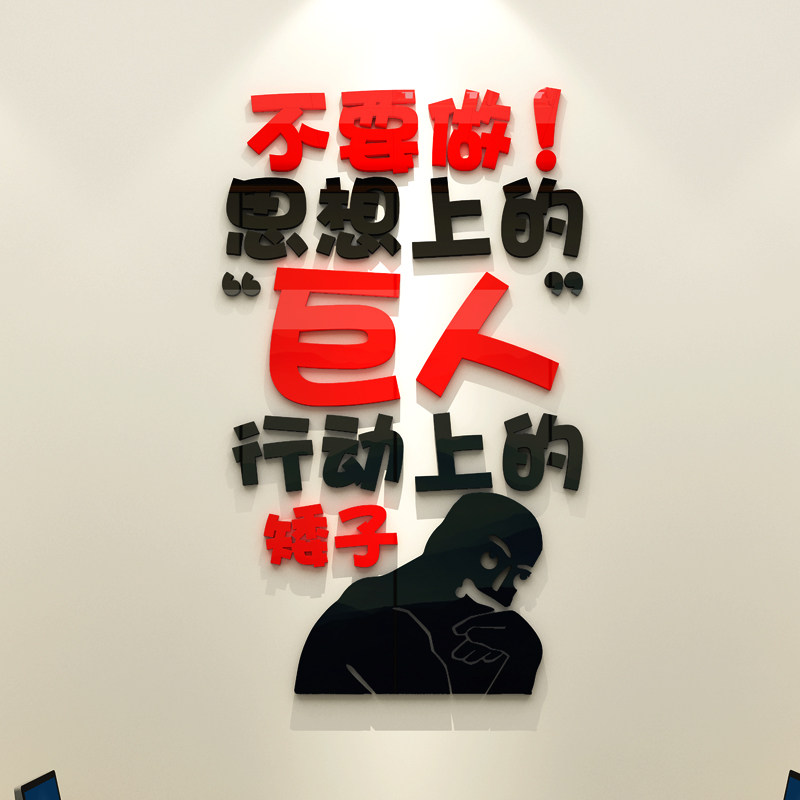 3d立体亚克力励志墙贴纸公司企业办公室事业单位文化墙装饰布置墙