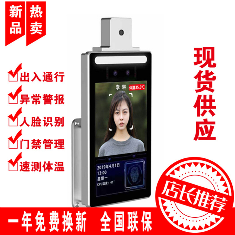 人脸识别测温门禁终端红外热成像测温门禁考勤机终端小区大门测温在类目 办公设备/耗材/相关服务, 门禁考勤器材, 考勤门禁中 - 来自Buy2taobao.com提供专业的淘宝代购服务