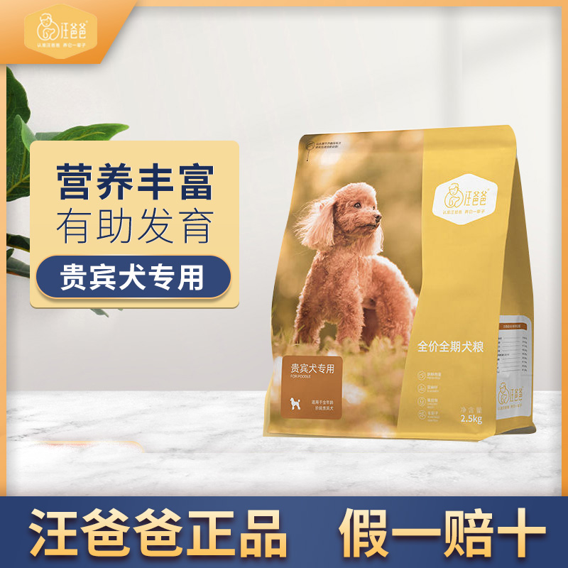 汪爸爸专用贵宾 泰迪狗粮幼犬成犬小