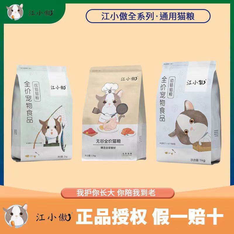 江小傲猫粮全价幼猫成猫猫粮增肥发腮