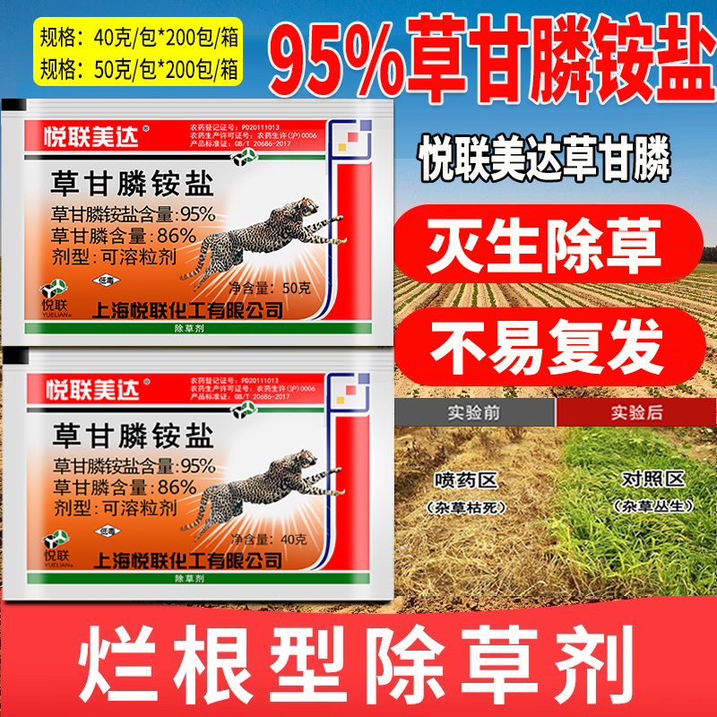 悦联美达86%草甘膦铵盐95%草甘