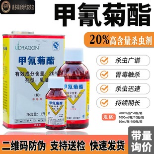 20%甲氰菊酯杭州宇龙国产灭扫利柑橘红蜘蛛小菜蛾 正品杀虫剂1L