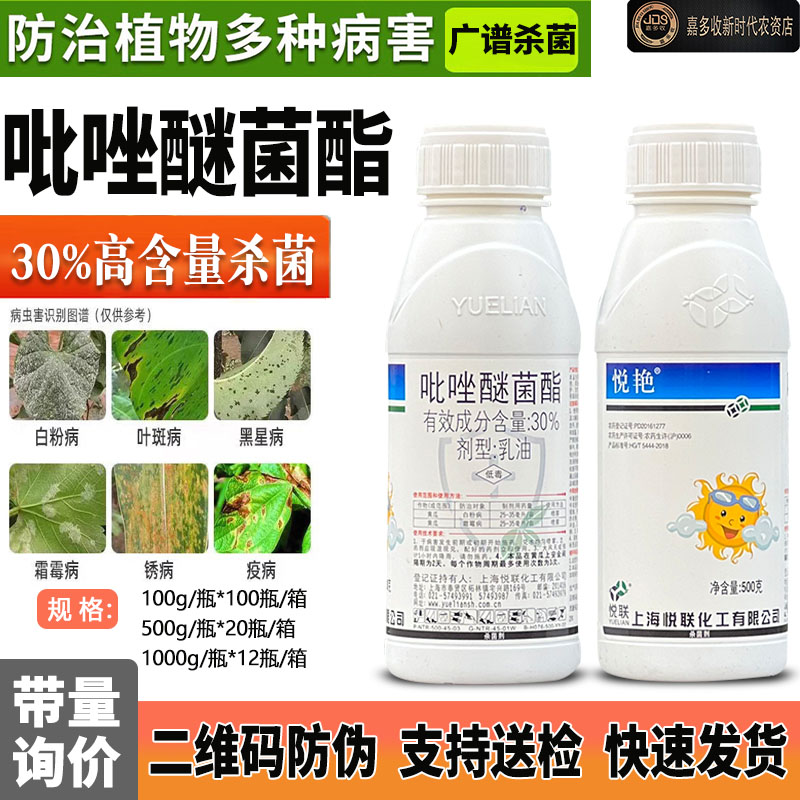 悦艳30%吡唑醚菌脂吡唑醚嘧菌酯霜