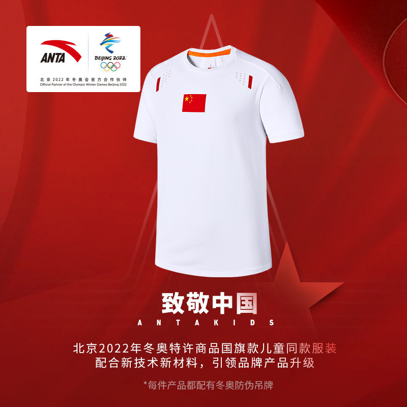 安踏儿童冬奥国旗款