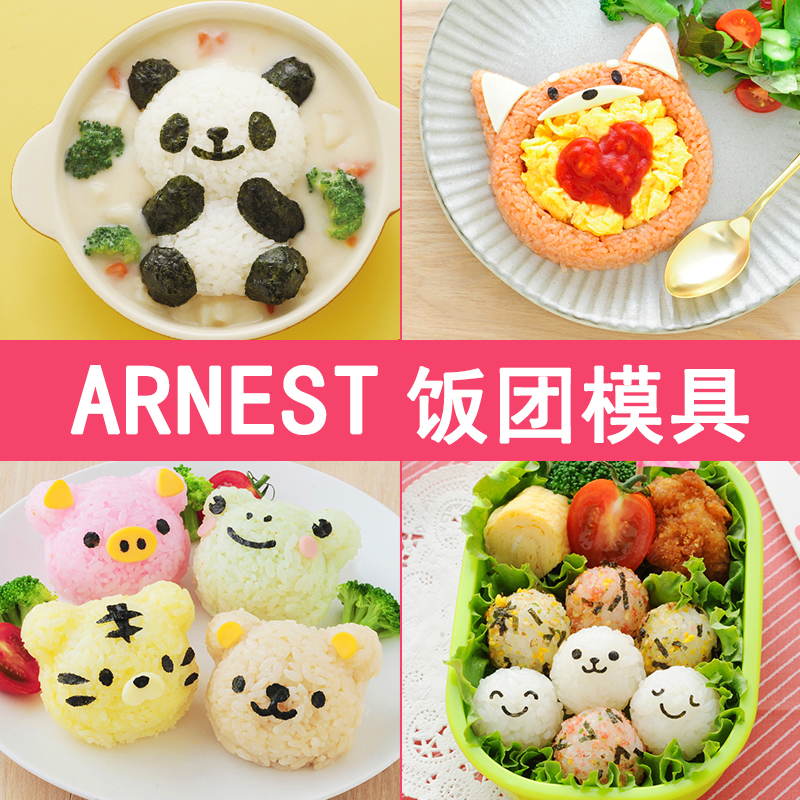 日本arnest宝宝卡通饭团模具 diy儿童吃米饭辅食工具
