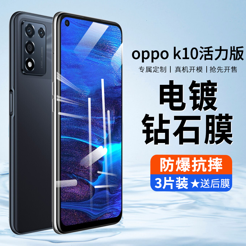 oppoK10活力版钢化膜K10oppo手机保护opk全屏覆盖opopk贴膜opook高清5g防指纹蓝光1o屏保0ppok板0pp0无白边