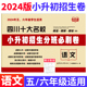 四川十大名校小升初招生分班必刷卷语文试卷 2024年绵阳成都市小学五六年级冲刺名校入学分班考试真题试卷小考小升初必刷题人教版