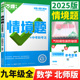 2025万唯中考数学情境题九年级全一册BS北师大版初中数学原创试题专题训练真题模拟试题重难题解法练习册辅导资料初三数学总复习书