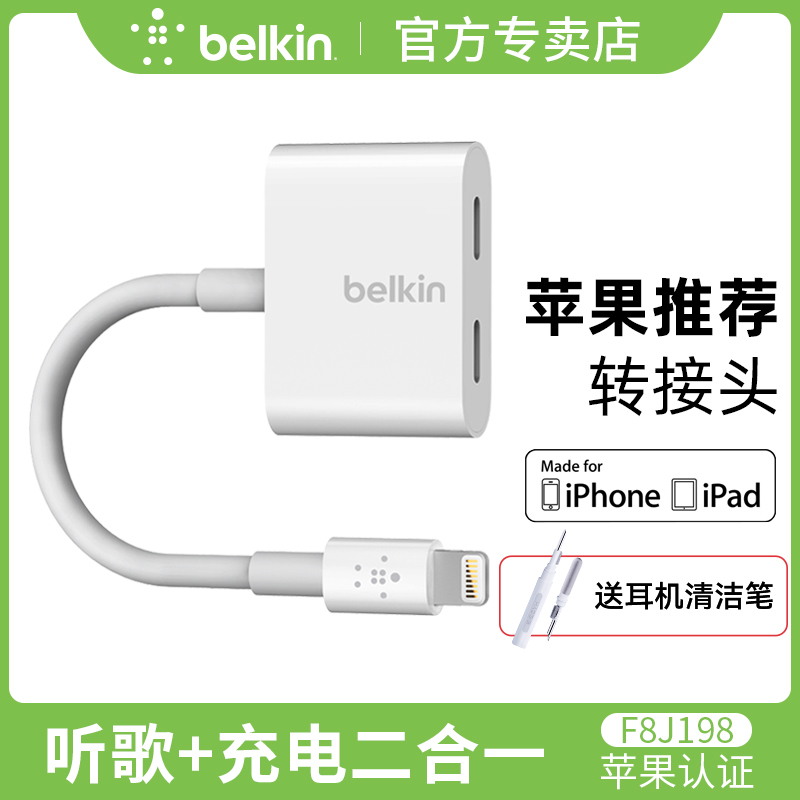 Belkin耳机听歌充电二合一iPhone14/13/12Pro转接头Plus转换lightning分线器直播吃鸡max手机iphonexs转接头