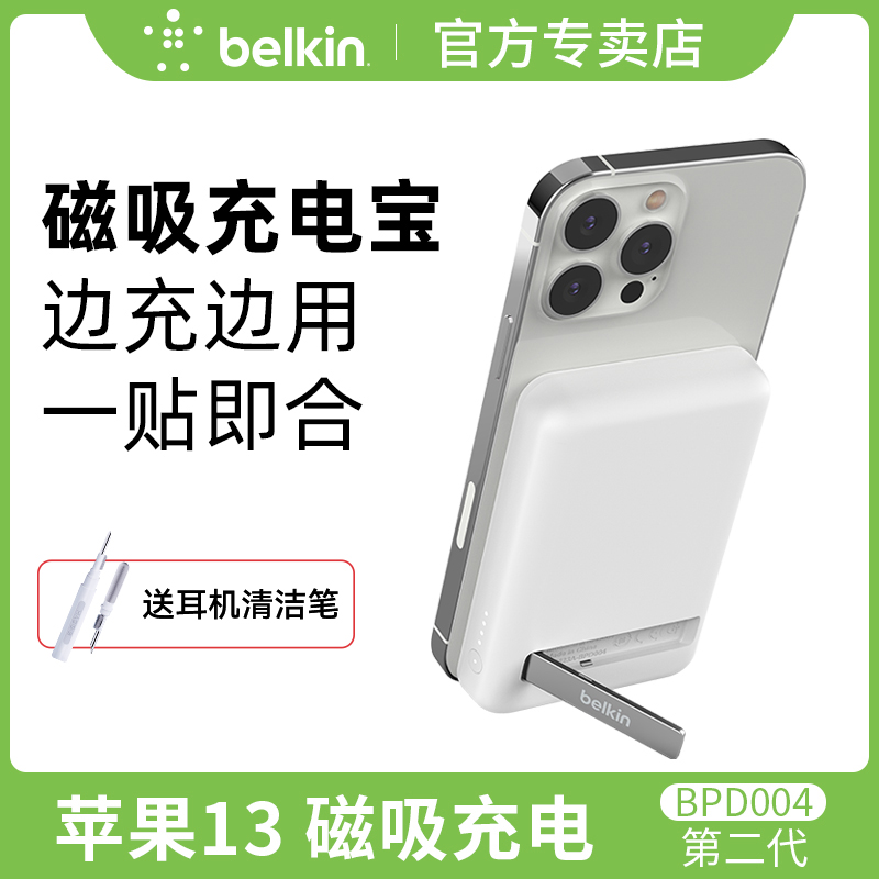 Belkin贝尔金磁吸无线充电宝Magsafe无线充13/14/15便携iphone12promax外接电池支架式背夹移动电源