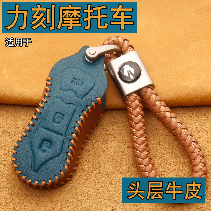 适用力刻318摩托车钥匙套250/300150adv踏板摩托改装配件遥控包扣