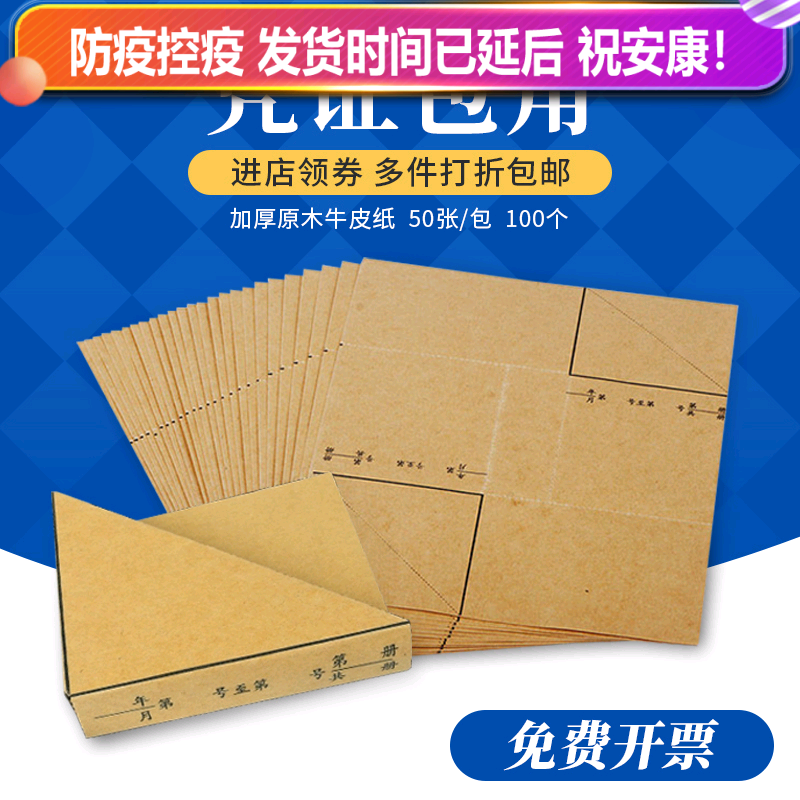 100个 包 50张 财务档案装订包角纸护角纸 加厚会计记账凭证包角纸