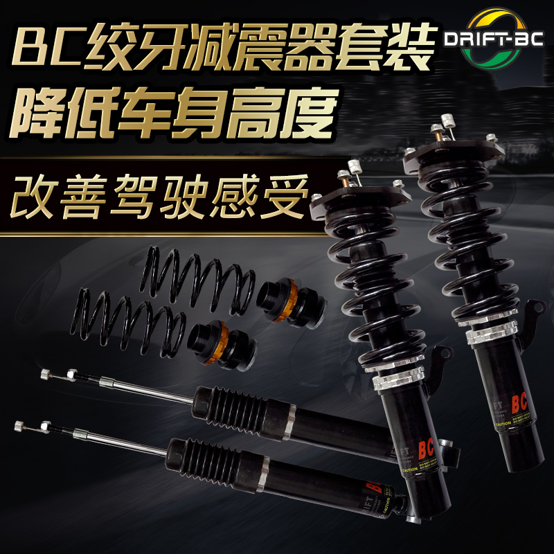 BC絞牙減震避震器傑德思域飛度GK5哥瑞鋒範雅閣思鉑睿競瑞淩派CD5在類目 汽車/用品/配件/改裝, 汽車零配件, 懸掛系統, 減震中 - 來自Buy2taobao.com提供專業的淘寶代購服務