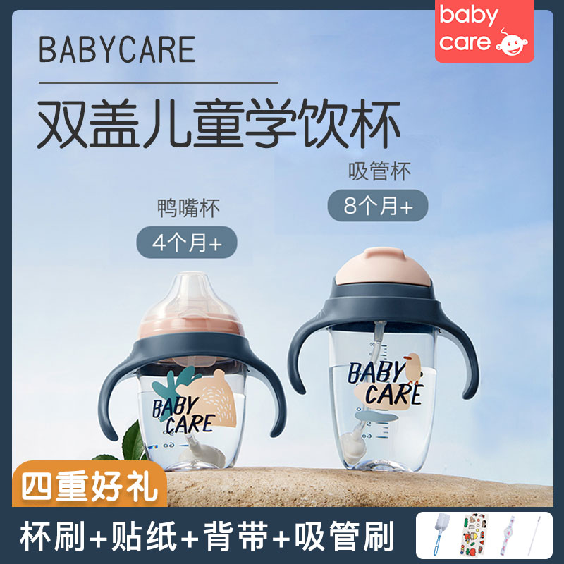 babycare宝宝鸭嘴杯婴儿学饮杯儿童水杯夏季6个月以上bbc吸管杯