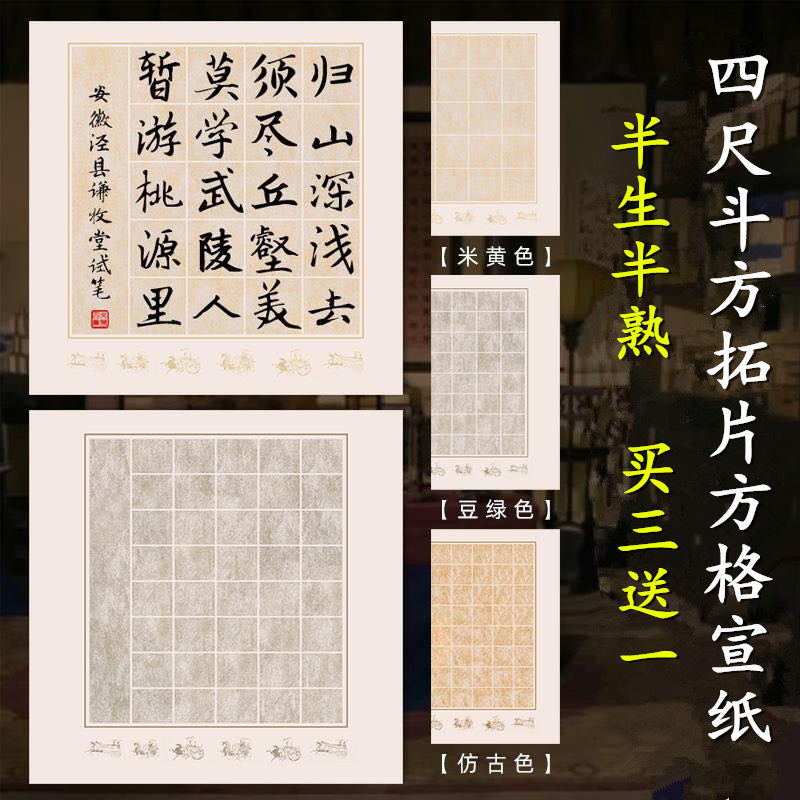 四尺斗方28格复古宣纸书法作品方格纸半生熟毛笔字仿古做旧创作纸