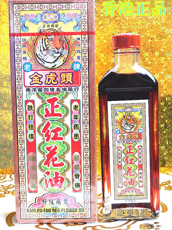 香港正品药油南洋星加坡正红花油腰酸骨痛四肢麻木1瓶包邮