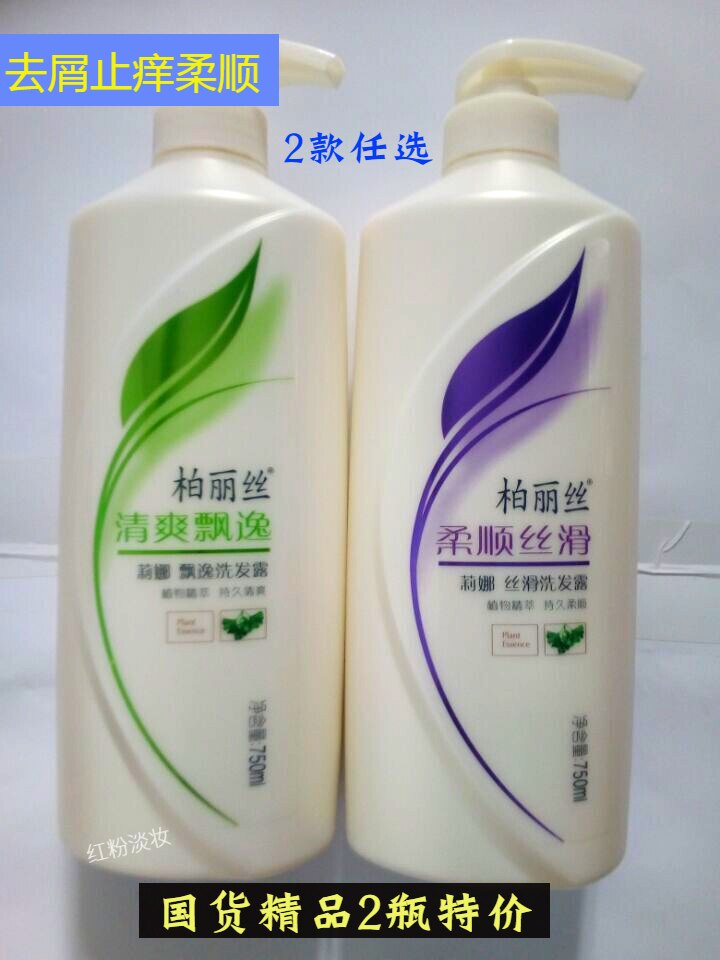 柏丽丝丽娜清爽柔顺洗发露750ml去屑止痒修护滋养男女学生洗发水