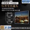 Olympus/奥林巴斯M.ZUIKO 12-40mm F 2.8PRO变焦镜头 恒定大光圈 Olympus/奥林巴斯M.ZUIKO 12-40mm F 2.8PRO变焦镜头 恒定大光圈