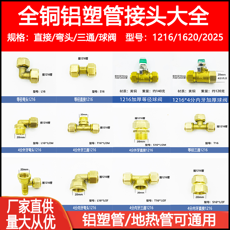 全铜铝塑管接头4/6分直接弯头三通开泰太阳能地热分水器水管配件