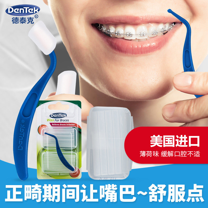 德泰克美国进口正畸保护蜡牙箍托槽刮口腔粘膜牙套食品级防磨嘴