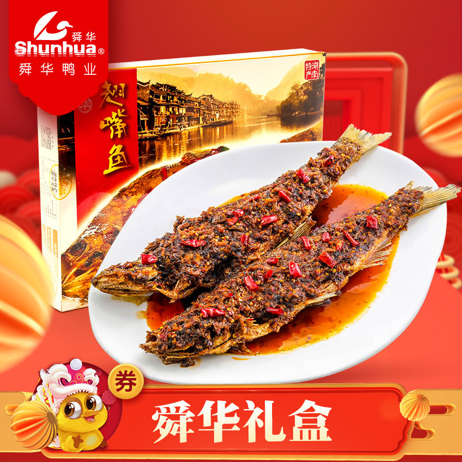 舜华东江河鱼湖南特产翘嘴鱼整只香辣鱼礼盒装包邮礼品400g