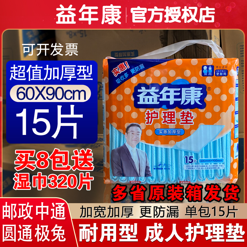 益年康成人护理垫60*90L大码男女隔尿床垫纸尿裤老年人隔尿垫15片