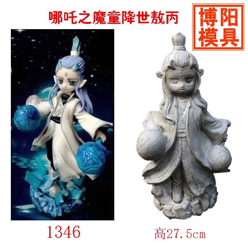 哪吒之魔童降世1346敖丙乳胶模具新款石膏像娃娃彩绘上色涂鸦 - 山西