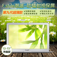 潮派九代14寸笔记本电脑防辐射抗蓝光保护屏膜15.6显示器防护罩13