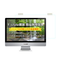 潮派第九代23.6寸宽屏孕妇防 电脑显示器抗蓝光屏幕保护防护屏罩