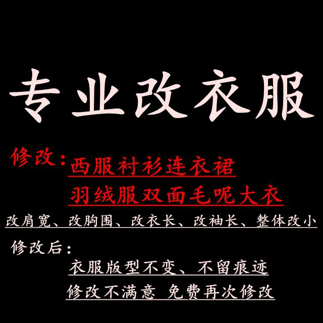 改衣服裁缝店同城