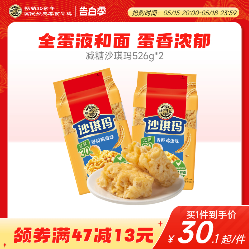 徐福记沙琪玛526g早餐糕点心原味