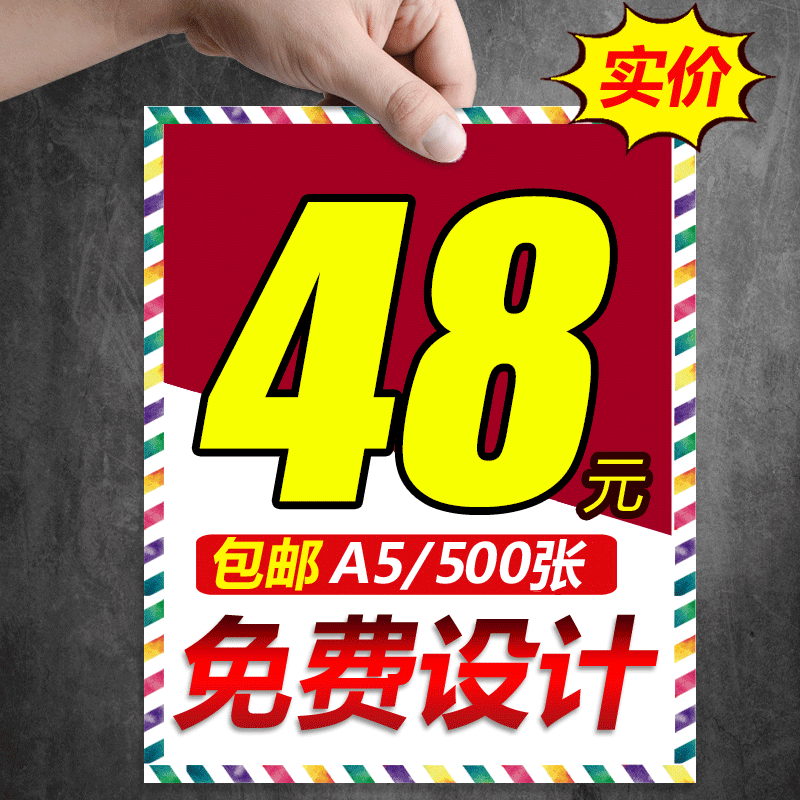 a4宣传单印制设计制作传单dm彩页订做免费设计画册三折页双面印刷|msdalam kategori Kamus elektronik/buku kertas elektronik/alat tulis, Printing Produk, risalah/poster/arahan - dari Buy2taobao.com untuk memberikan perkhidmatan ejen Taobao profesional membeli