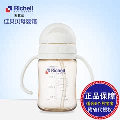 【省代授权】Richell利其尔ppsu宽口吸管杯防漏儿童学饮杯 200ml