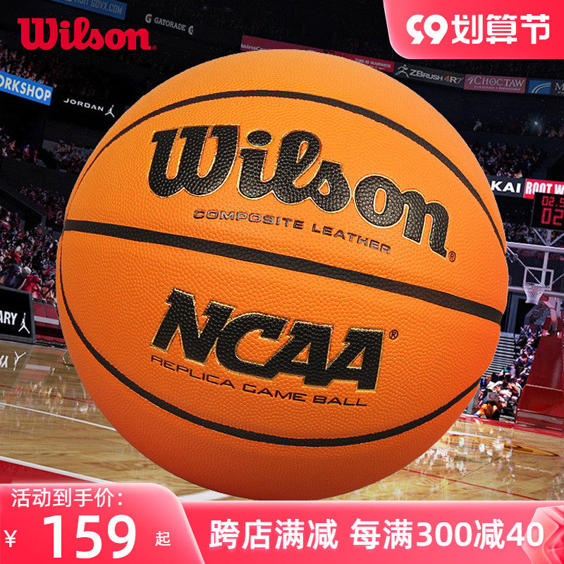 新款官方wilson威尔胜篮球nba比赛专用7号耐磨室内外ncaa复刻0730