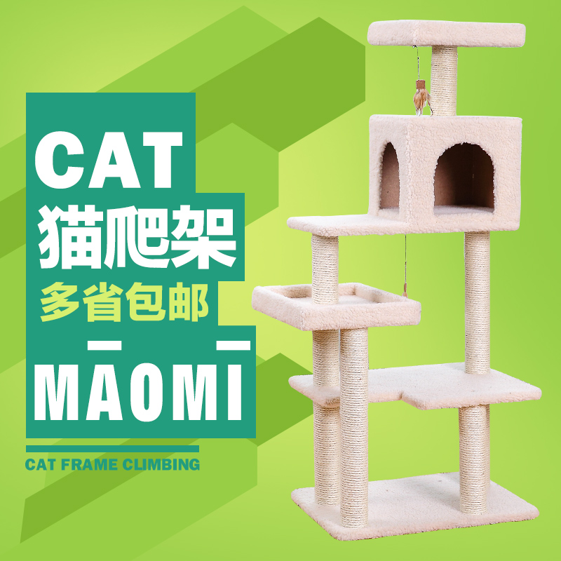 猫爬架猫架跳台剑麻绳猫窝猫抓板猫树柱子猫咪玩具多省包邮在类目 宠物/宠物食品及用品, 猫/狗玩具, 猫爬架中 - 来自Buy2taobao.com提供专业的淘宝代购服务