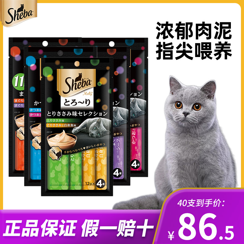 sheba希宝进口猫条猫零食成幼猫湿粮妙鲜软包补水增宠物肥小猫条