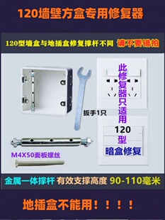 120型开关插座面板线盒修补固定器底盒修复器暗盒修复器金属撑杆