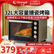 长帝CRTF32PD搪瓷烤箱家用小型烘焙多功能电烤箱32升大容量蛋糕机